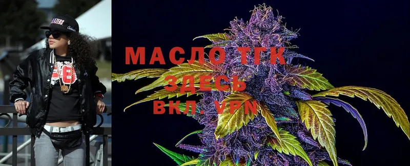 Дистиллят ТГК THC oil  Кирс 